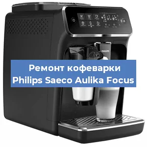 Чистка кофемашины Philips Saeco Aulika Focus от кофейных масел в Перми